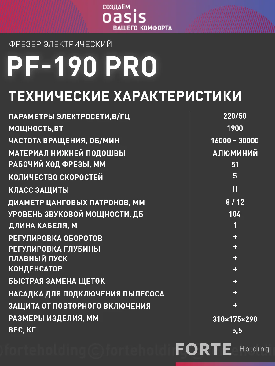 Синий фрезер по дереву электрический "Oasis" PF-190 Pro