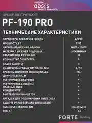 Синий фрезер по дереву электрический "Oasis" PF-190 Pro