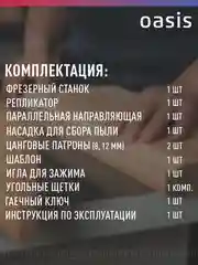 Синий фрезер по дереву электрический "Oasis" PF-190 Pro