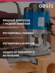 Синий фрезер по дереву электрический "Oasis" PF-190 Pro
