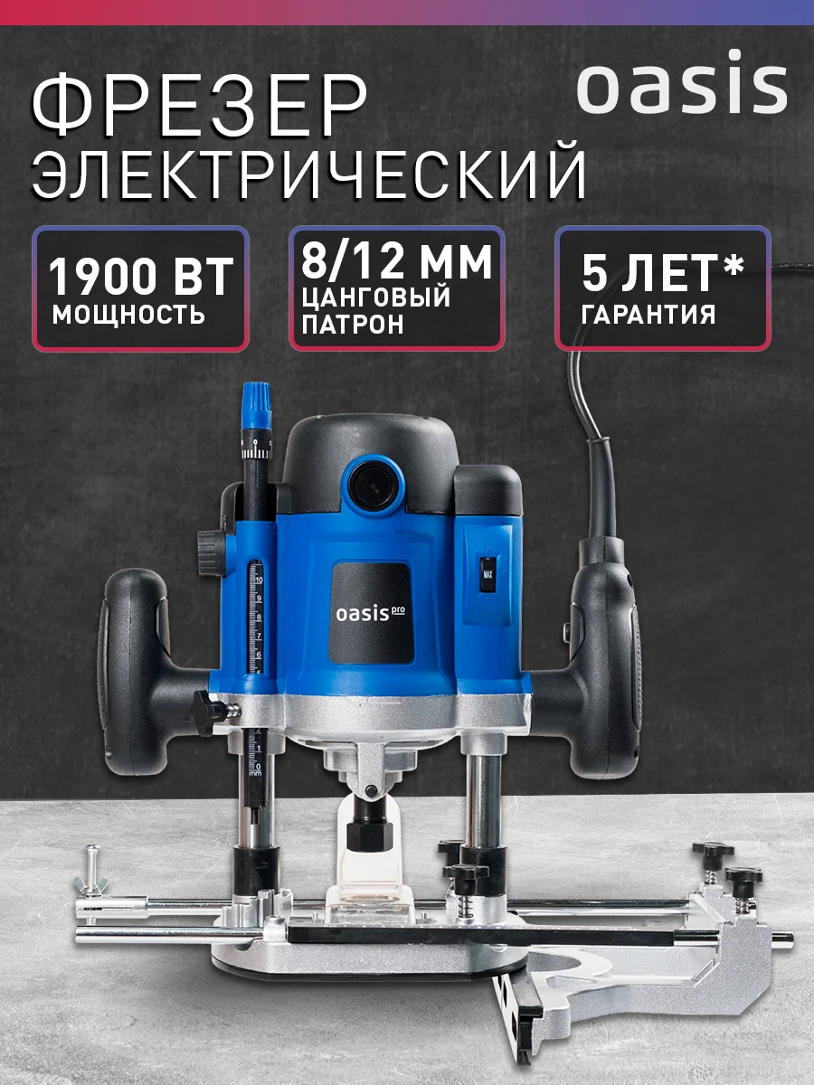 Синий фрезер по дереву электрический "Oasis" PF-190 Pro