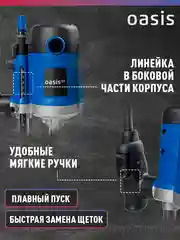 Синий фрезер по дереву электрический "Oasis" PF-190 Pro