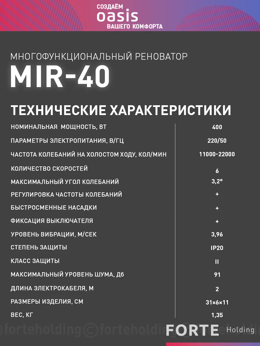 Красный реноватор "Oasis" MIR-40