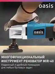 Красный реноватор "Oasis" MIR-40