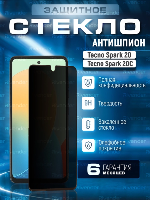 Защитное стекло антишпион для Tecno Spark 20 / 20C (Техно Спарк 20 / 20С)