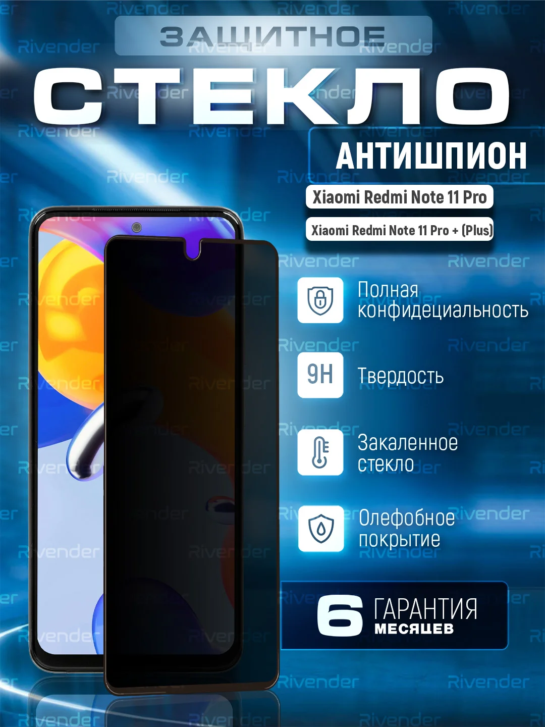 Черный защитное стекло антишпион для Xiaomi Redmi Note 11 Pro / Note 11 Pro+ (Редми Ноут 11 Про+)