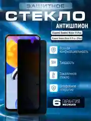 Черный защитное стекло антишпион для Xiaomi Redmi Note 11 Pro / Note 11 Pro+ (Редми Ноут 11 Про+)