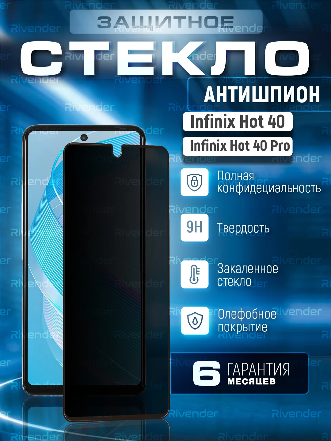 Черный защитное стекло антишпион для Infinix Hot 40 / 40 PRO (Инфиникс Хот 40 / 40 Про)