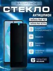 Черный защитное стекло антишпион для Infinix Hot 40 / 40 PRO (Инфиникс Хот 40 / 40 Про)