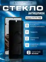 Черный защитное стекло антишпион Xiaomi Mi 11T / 11T Pro (Сяоми Ми 11Т Про)