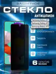 Черный защитное стекло антишпион Samsung Galaxy A73 5G A72 A71 Самсунг Галакси А73 5 Джи А72 А71