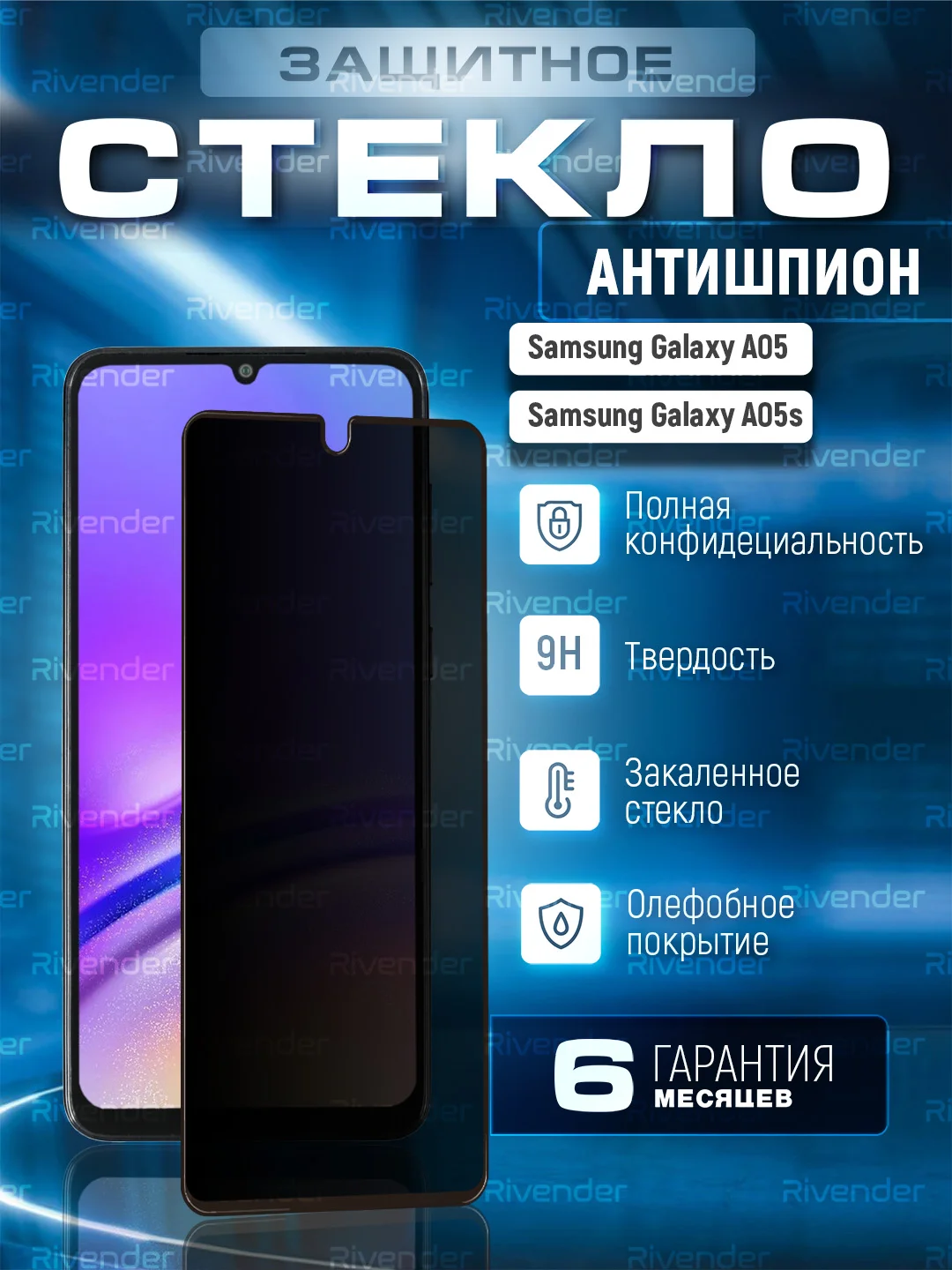 Черный защитное стекло антишпион для Samsung Galaxy A05 / A05s (Самсунг Галакси А05 /  А05c)