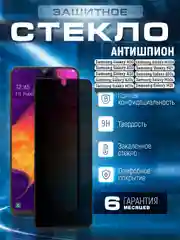 Черный защитное стекло антишпион для Samsung Galaxy A50/M21/M30s/A20/A30/A30s (Самсунг Галакси)