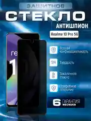 Черный защитное стекло антишпион для Realme 10 Pro 5G (Реалми 10 Про 5 Джи)
