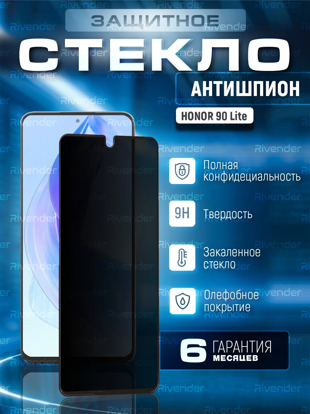 Черный защитное стекло-антишпион для Honor 90 Lite (Хонор 90 Лайт)