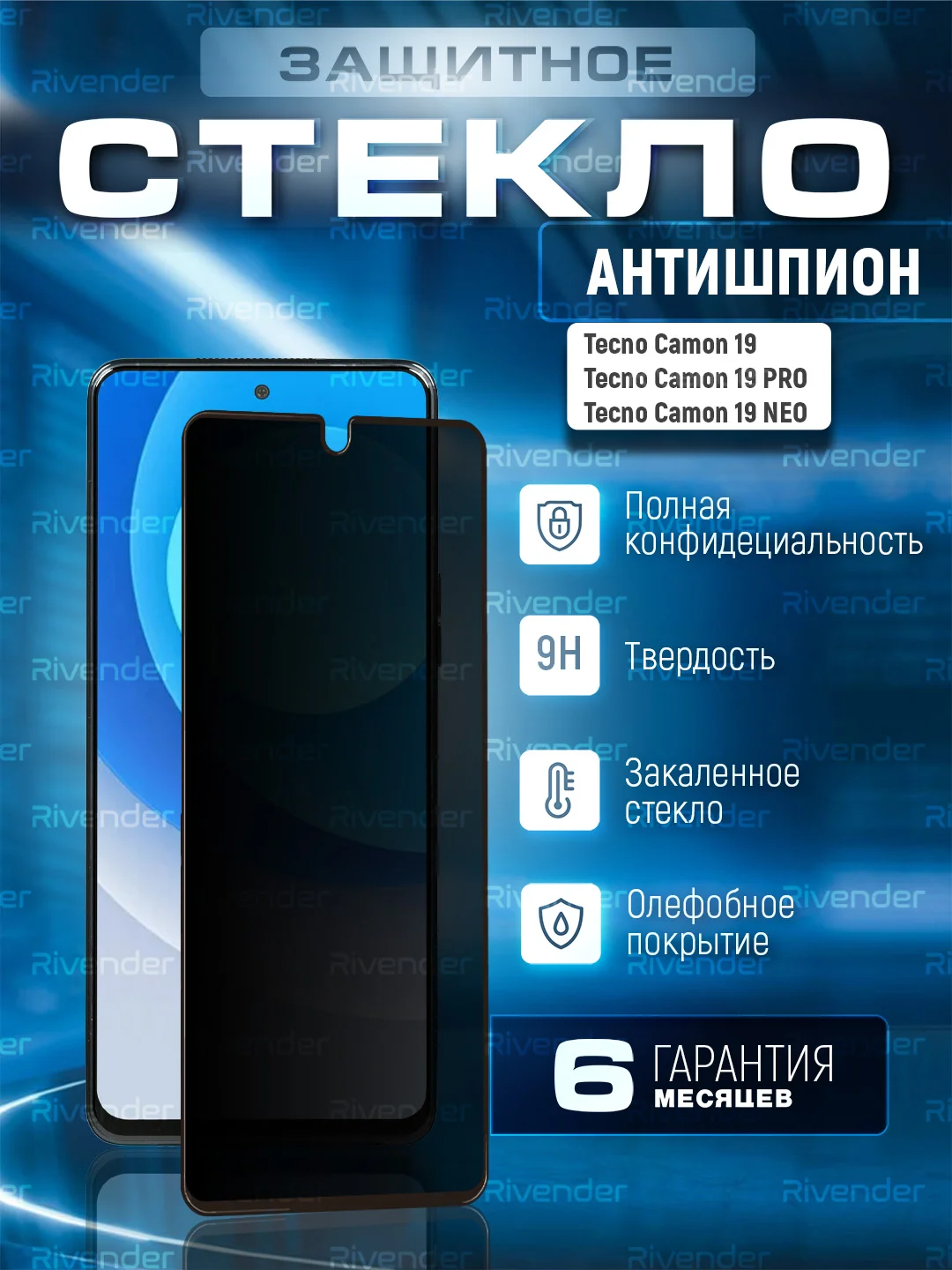 Черный защитное стекло антишпион на Tecno Camon 19/19 Pro/19 Neo (Техно Камон 19 Про Нео)