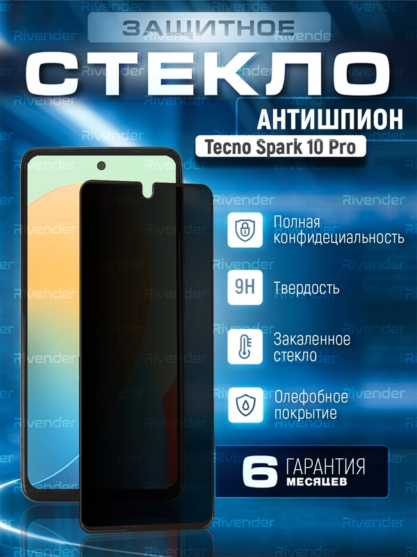 Защитное стекло антишпион для Tecno Spark 10 Pro (Техно Спарк 10 Про)