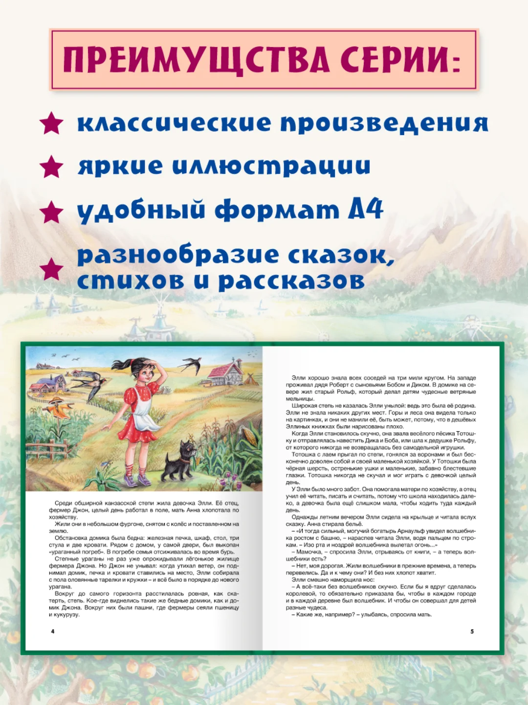 Детская книга "Любимые сказки. Волшебник изумрудного города" 203х257мм 160стр. Проф-Пресс