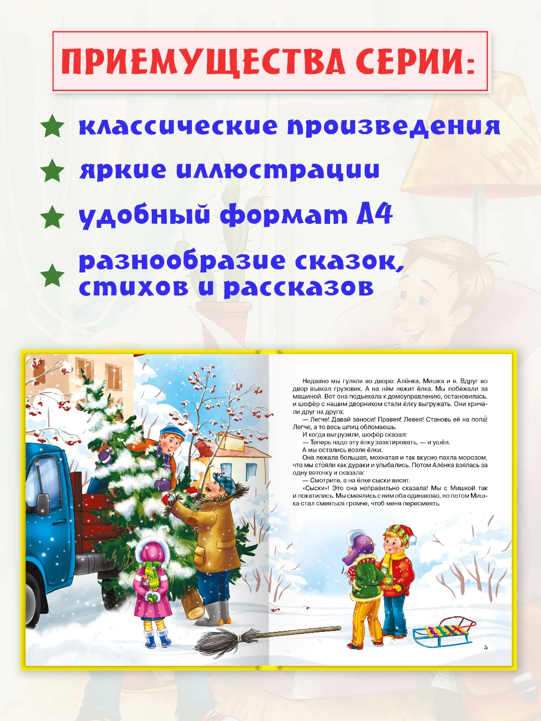 Книги для детей Любимые сказки В. Драгунский "Денискины рассказы" 200х265/96стр Проф-Пресс