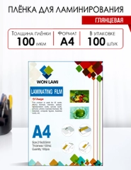 Пленка для ламинирования глянцевая WF, А4 (216мм х 303мм), 100мкм, 100шт