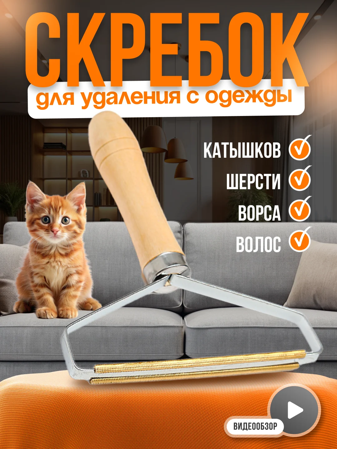 Бежевый щетка, скребок для удаления шерсти животных, чистки ковров, мебели и одежды от ворса