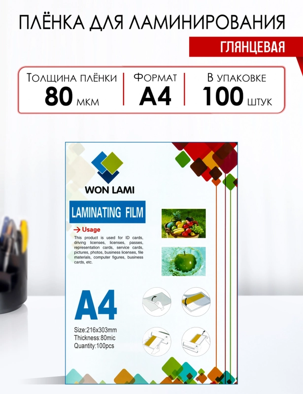 Пленка для ламинирования глянцевая WF, А4 (216мм х 303мм), 80мкм, 100шт