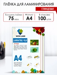 Пленка для ламинирования глянцевая WF, А4 (216мм х 303мм), 75мкм, 100шт