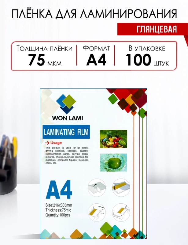 Пленка для ламинирования глянцевая WF, А4 (216мм х 303мм), 75мкм, 100шт