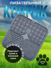 Серый лизательный коврик для собак, кошек, силиконовый, для медленного кормления 3 в 1