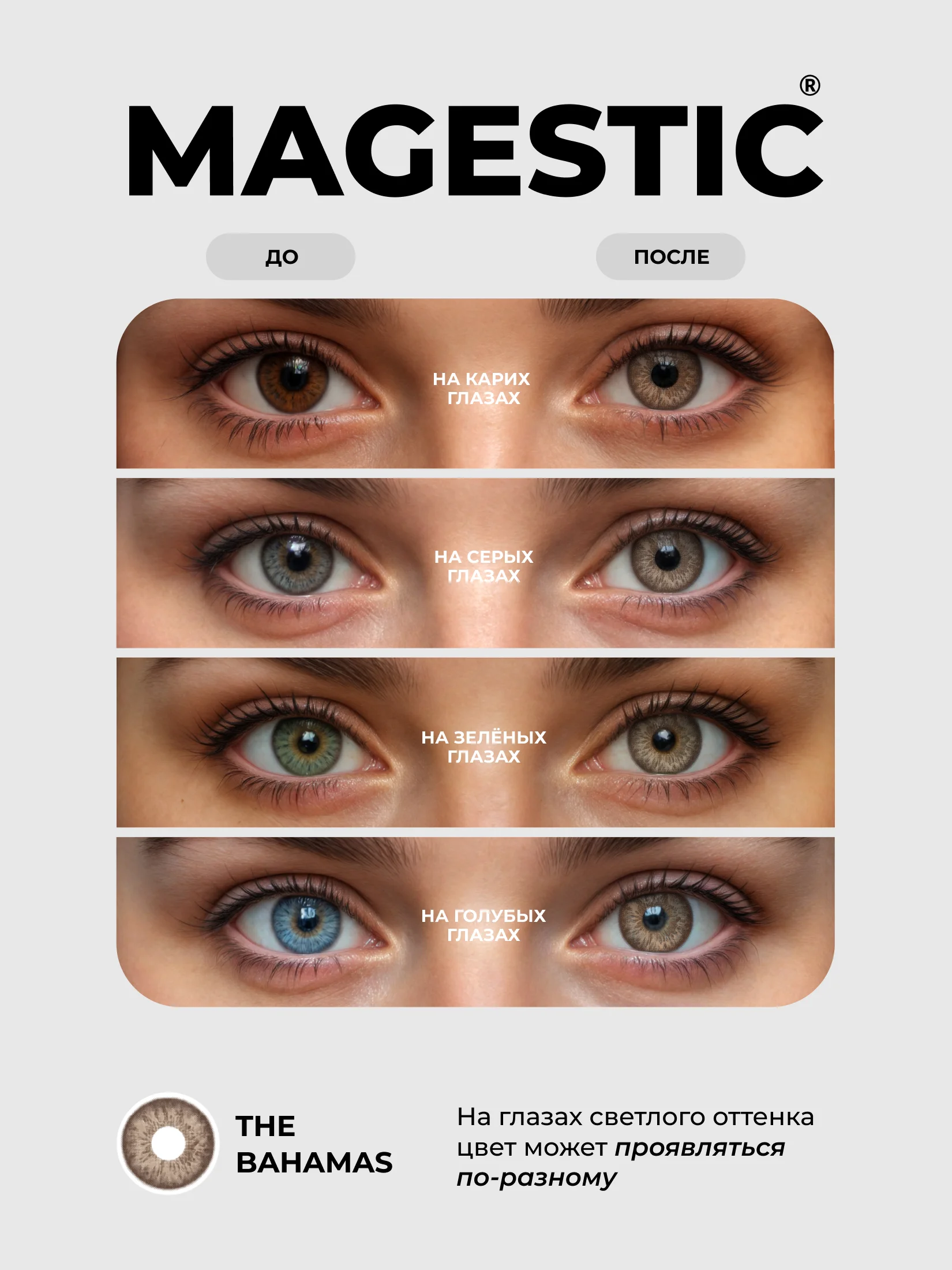 Цветные контактные линзы Magestic, карие