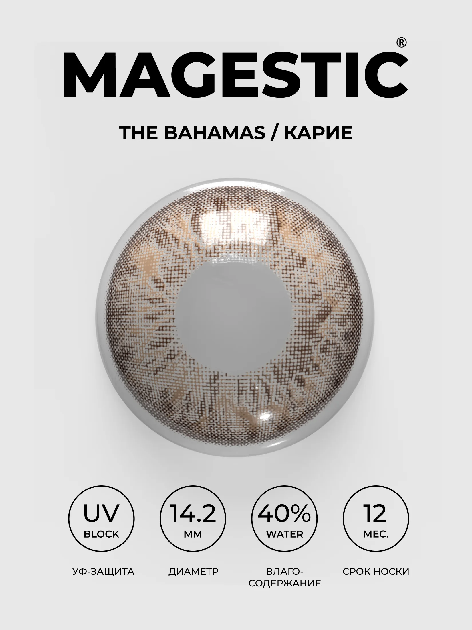 Цветные контактные линзы Magestic, карие