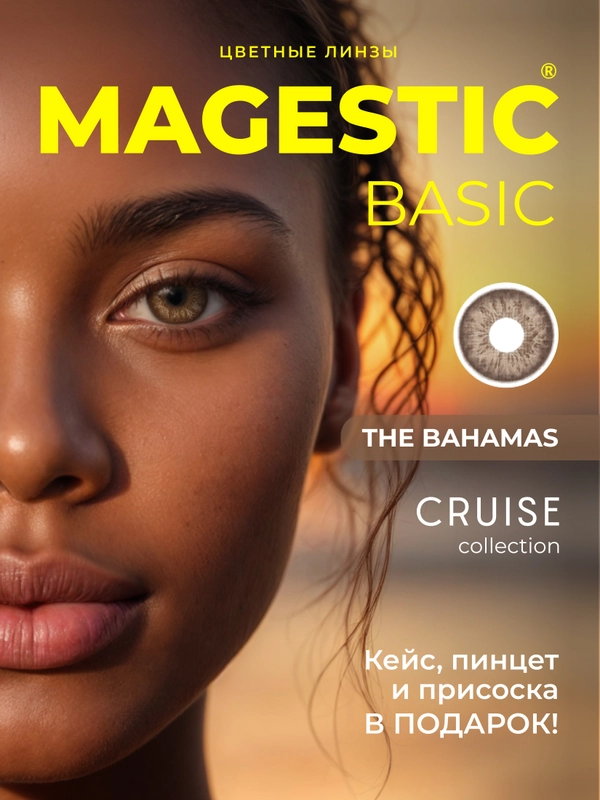 Цветные контактные линзы Magestic, карие
