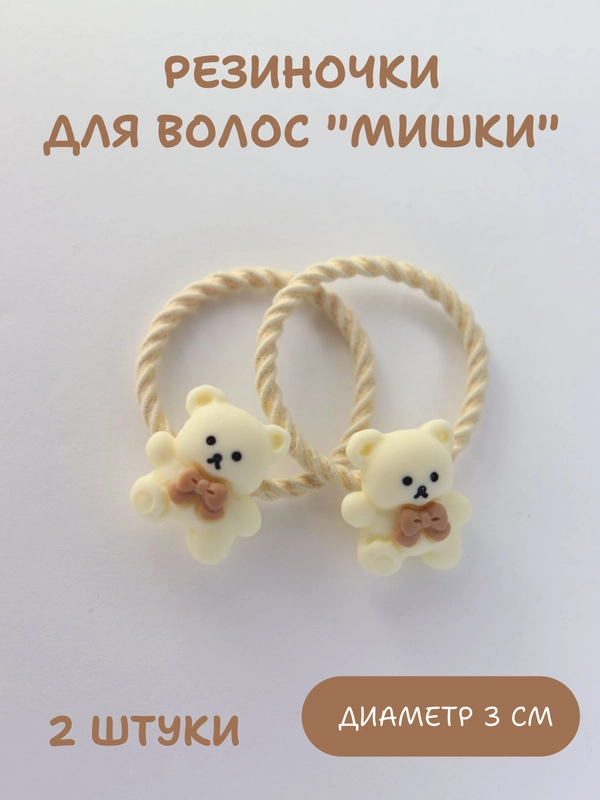 Резинки для волос 2 шт, детские резинки для волос, набор резинок, резинки для девочек
