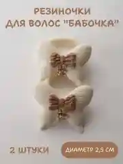 Резинки для волос 2 шт, детские резинки для волос, набор резинок, резинки для девочек