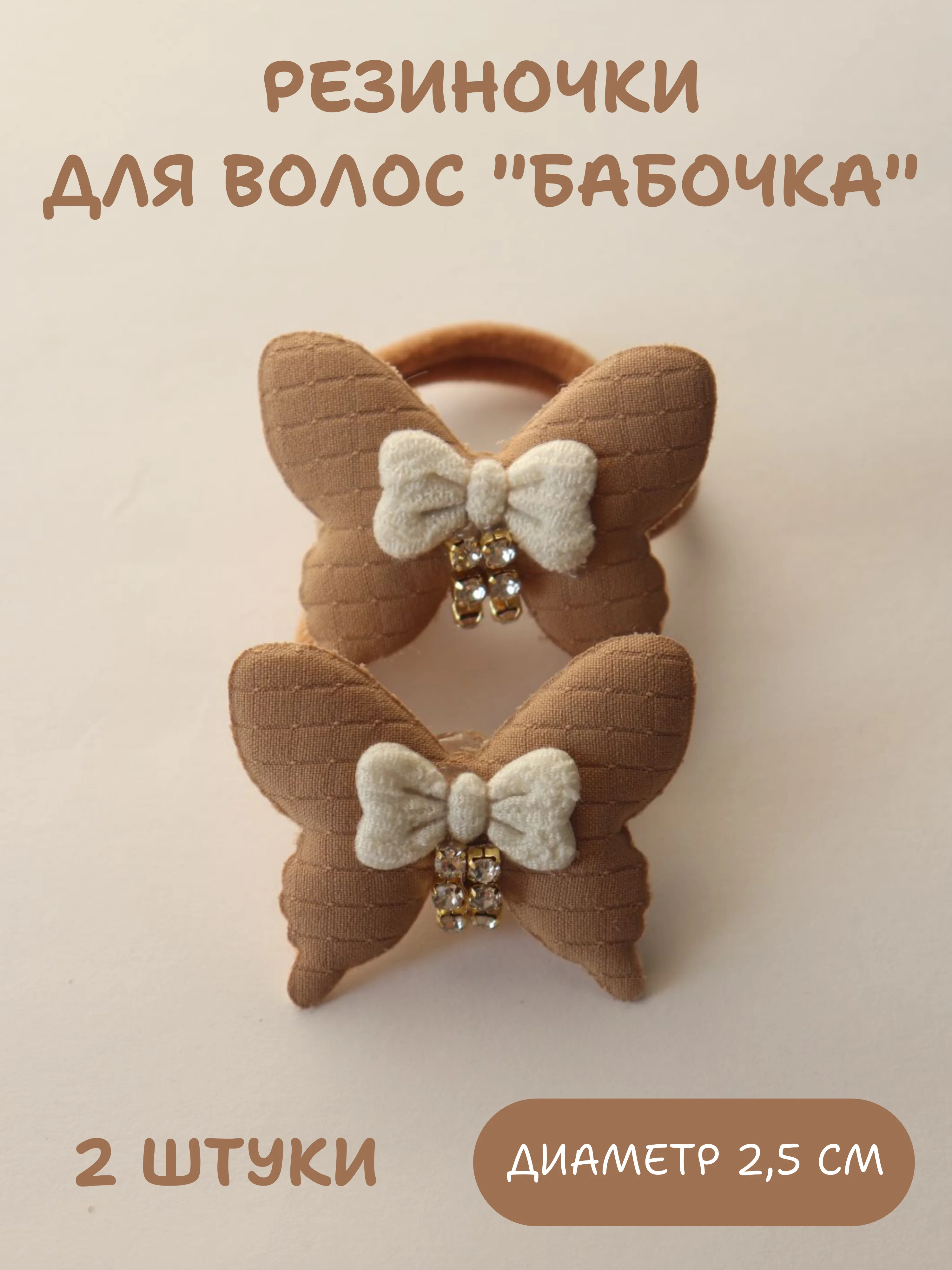 Резинки для волос 2 шт, детские резинки для волос, набор резинок, резинки для девочек