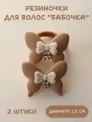 Резинки для волос 2 шт, детские резинки для волос, набор резинок, резинки для девочек