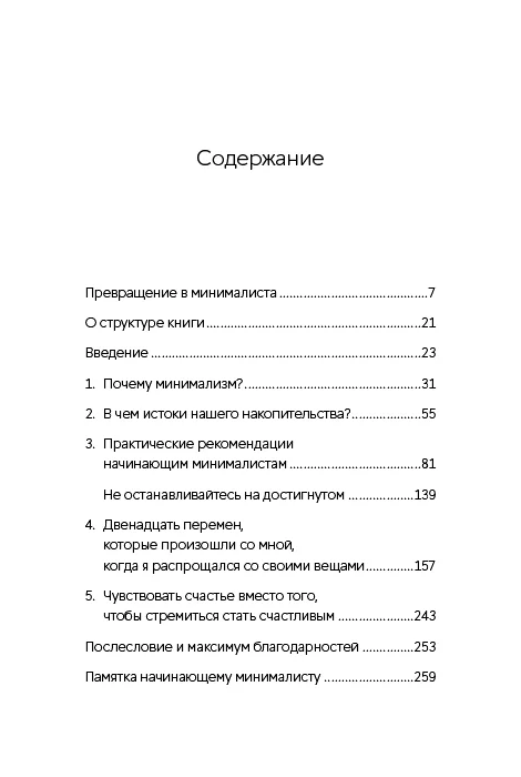 Прощайте, вещи! Новый японский мининимализм