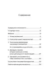 Прощайте, вещи! Новый японский мининимализм