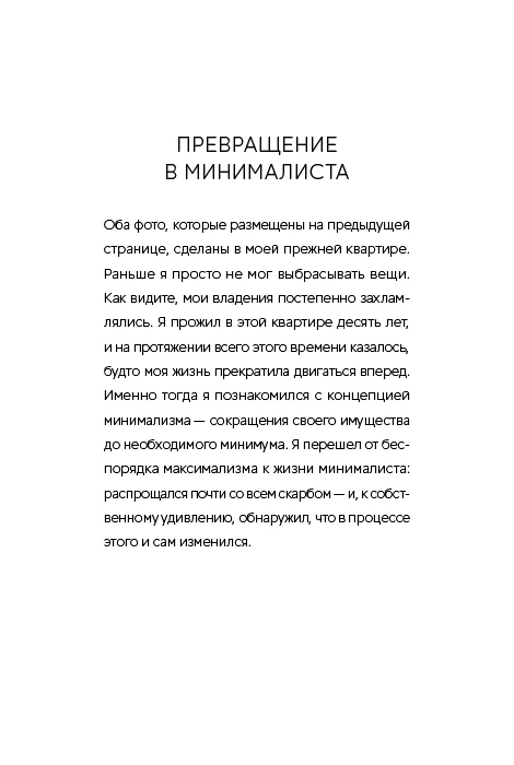 Прощайте, вещи! Новый японский мининимализм