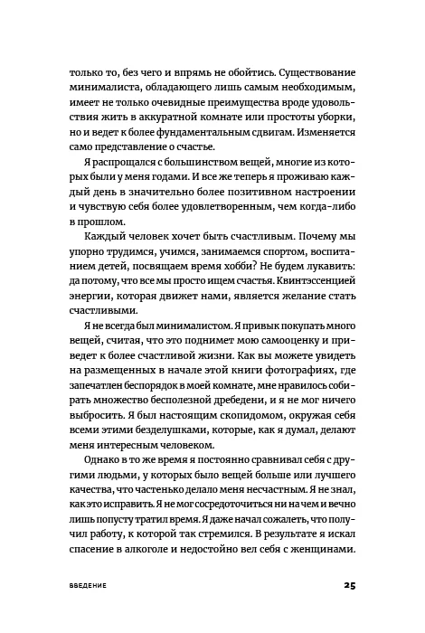 Прощайте, вещи! Новый японский мининимализм