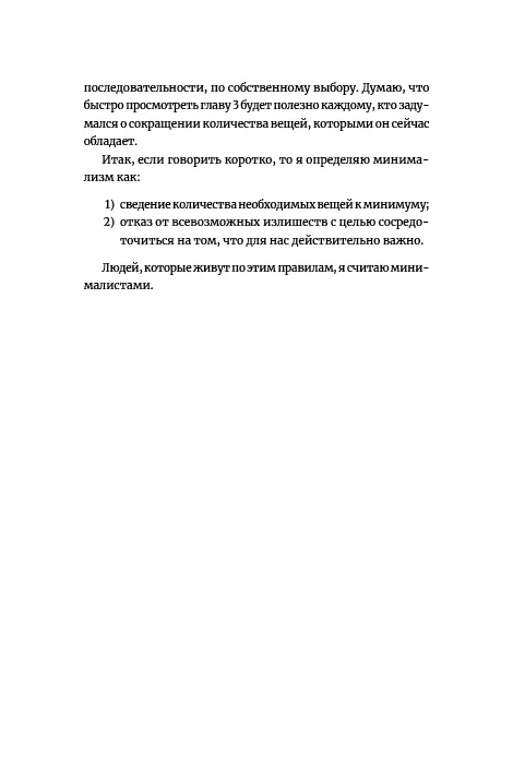 Прощайте, вещи! Новый японский мининимализм
