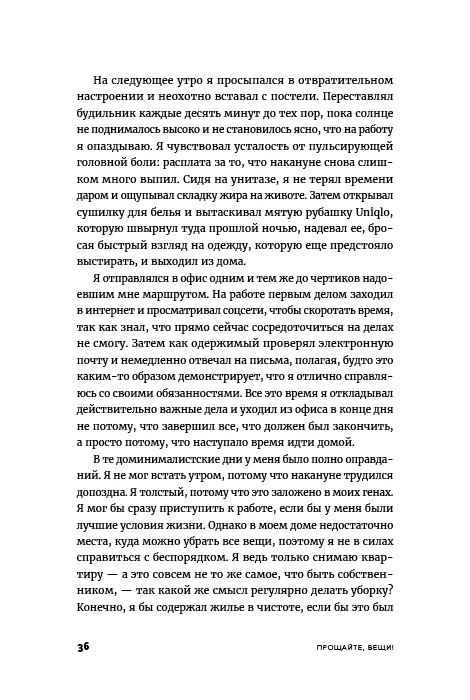 Прощайте, вещи! Новый японский мининимализм