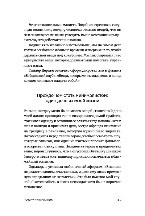 Прощайте, вещи! Новый японский мининимализм