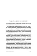 Прощайте, вещи! Новый японский мининимализм