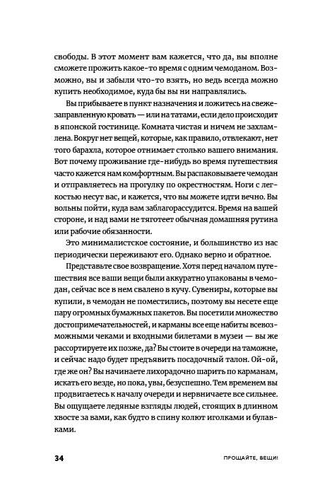Прощайте, вещи! Новый японский мининимализм