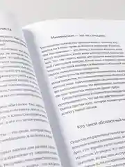 Прощайте, вещи! Новый японский мининимализм