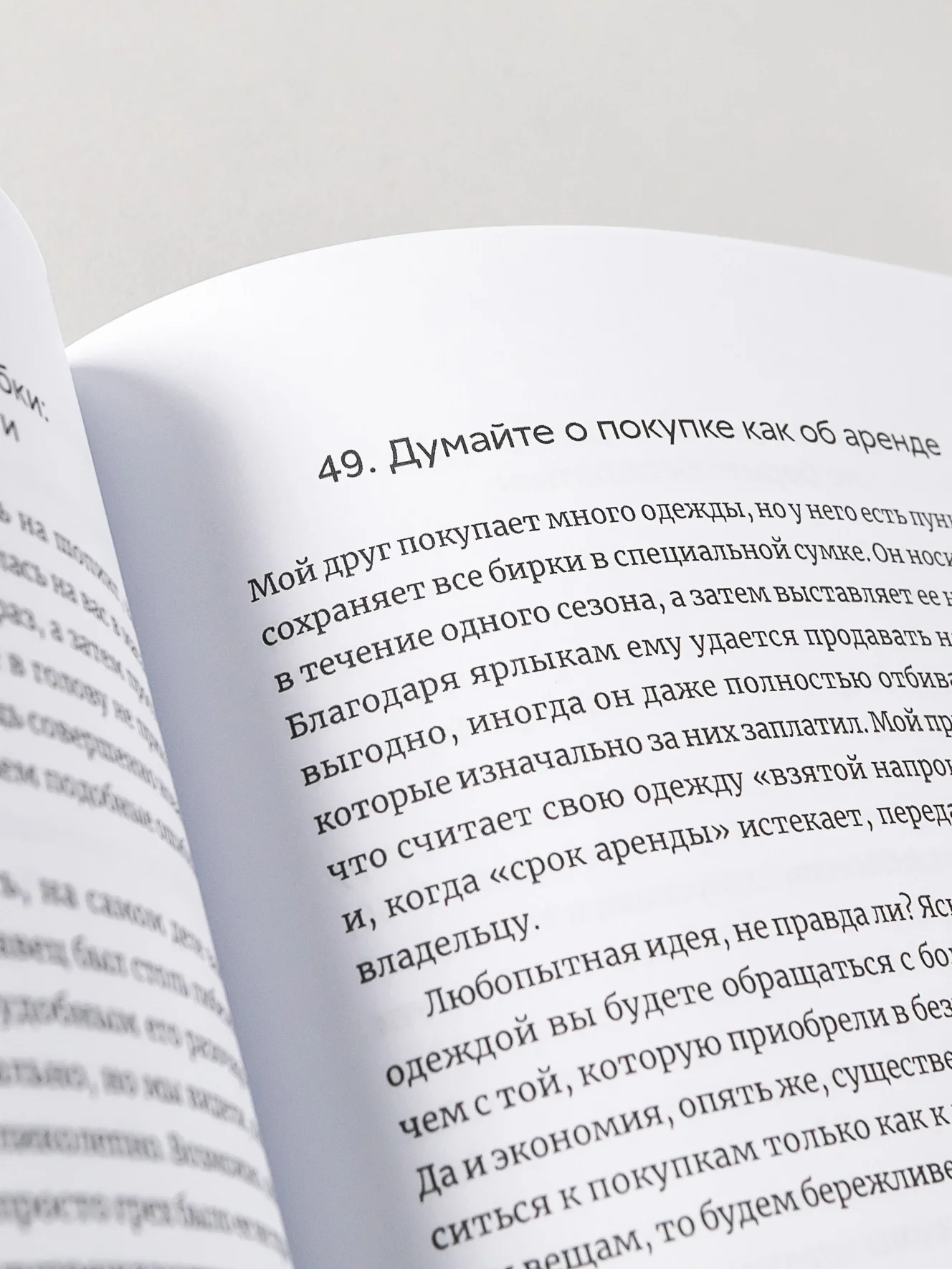 Прощайте, вещи! Новый японский мининимализм