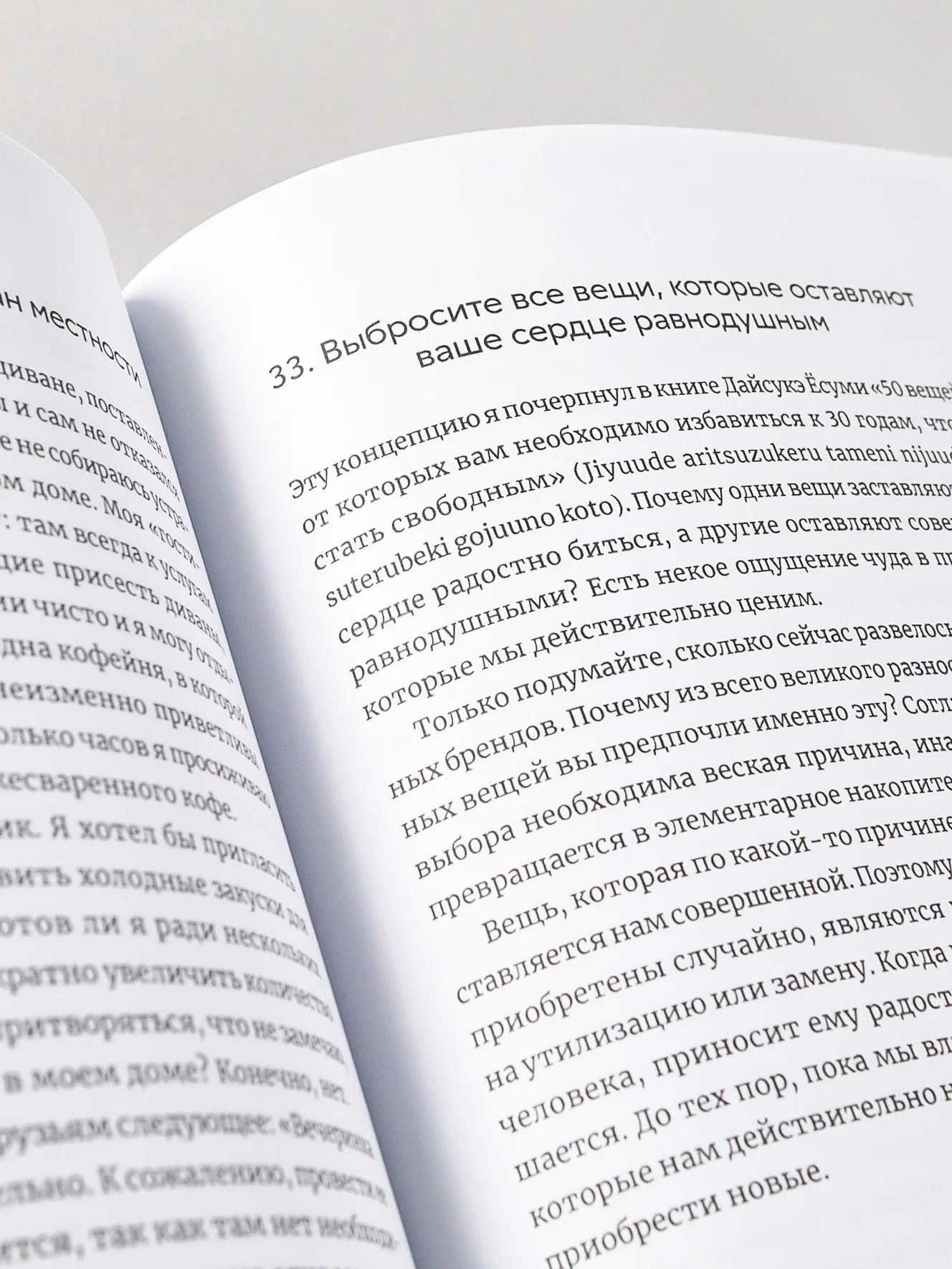 Прощайте, вещи! Новый японский мининимализм
