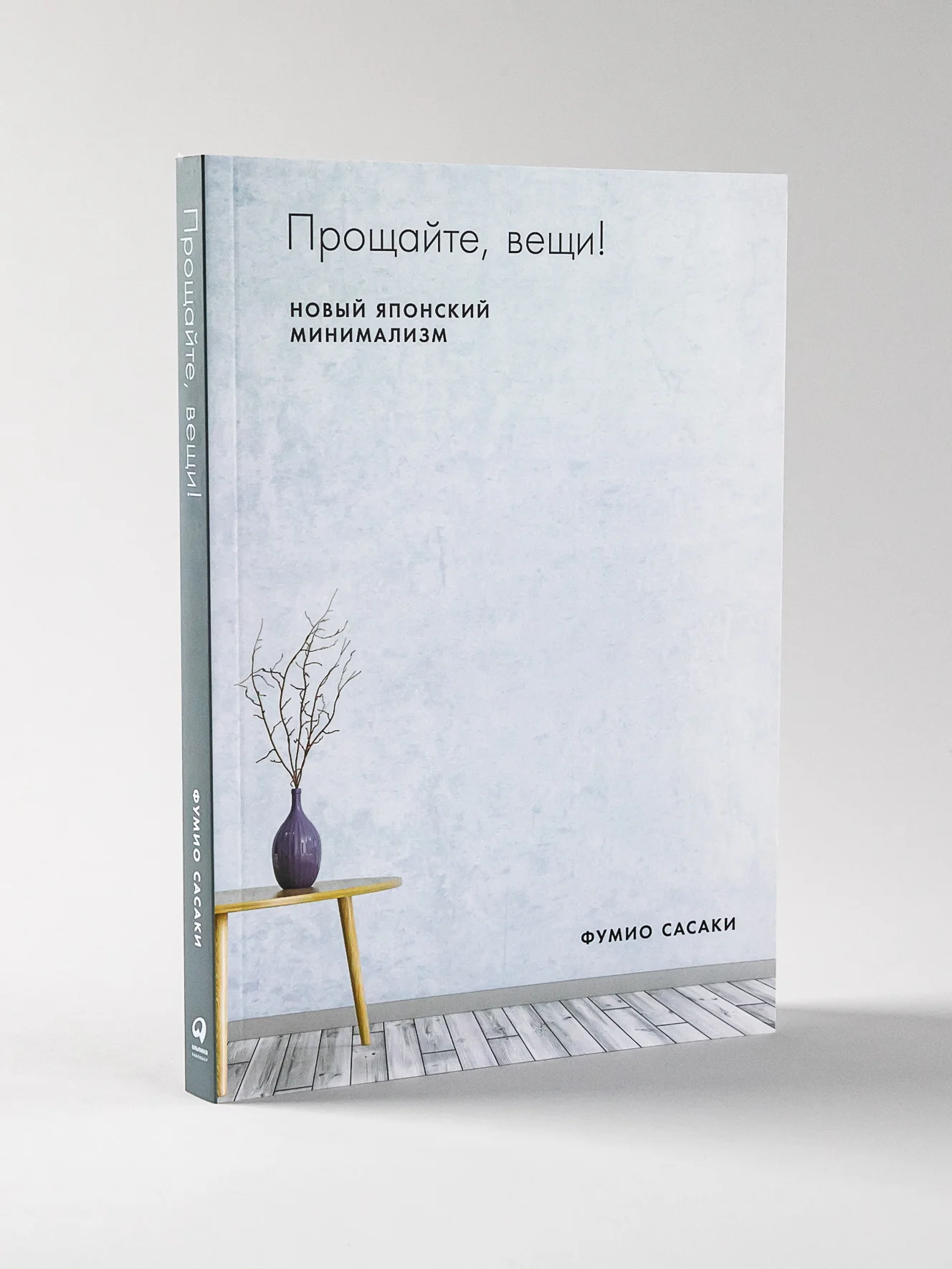 Прощайте, вещи! Новый японский мининимализм