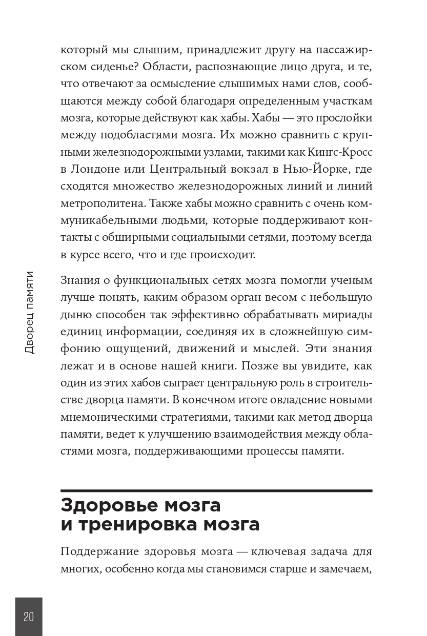 Дворец памяти: 70 задач для памяти